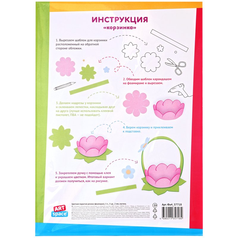 Цветная пористая резина (фоамиран) ArtSpace, А4, 5л., 5цв., 2мм, пастель