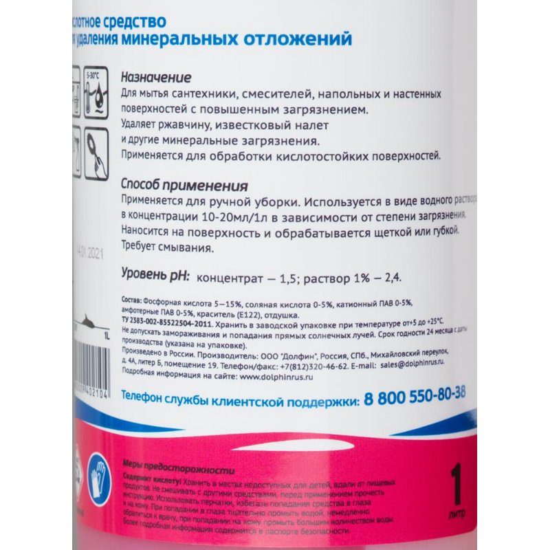 Средство для удаления минеральных отложений Dolphin Sani Acid 1 л (концентрат)