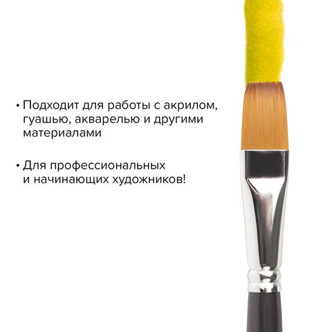 Кисть художественная проф. BRAUBERG ART CLASSIC, синтетика мягкая под колонок, плоск, № 18, кор руч
