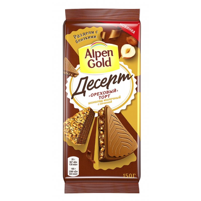 Шоколад Alpen Gold МАКСФАН 160г