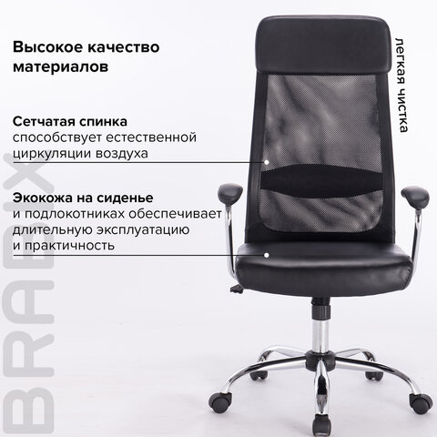 Кресло офисное BRABIX «Flight EX-540», хром, экокожа, сетка, черное