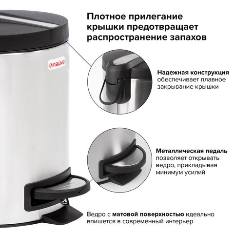 Ведро-контейнер для мусора (урна) с педалью ЛАЙМА «Modern», 5 л, матовое, нержавеющая сталь, 606301
