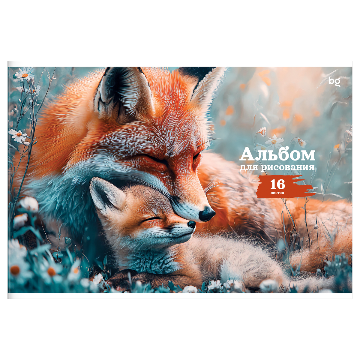 Альбом для рисования 16л., А4, на скрепке BG «Мама и я», эконом