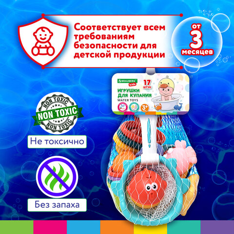 Игрушки для ванной, 17 штук, БОЛЬШОЙ НАБОР, с сетью для хранения, BRAUBERG KIDS