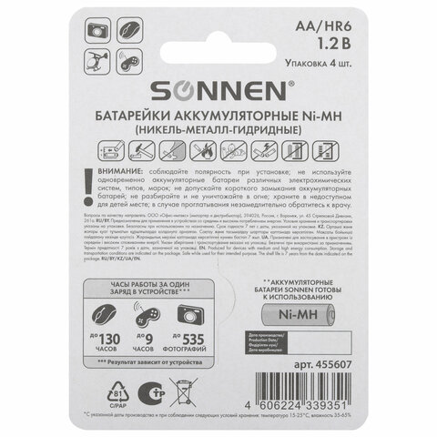 Батарейки аккумуляторные Ni-Mh пальчиковые КОМПЛЕКТ 4 шт., АА (HR6) 2700 mAh, SONNEN