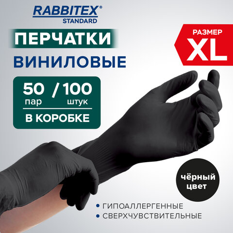 Перчатки виниловые универсальные, 50 пар (100 шт. ), размер XL (очень большой), черные, RABBITEX (РАББИТЕКС) Standard