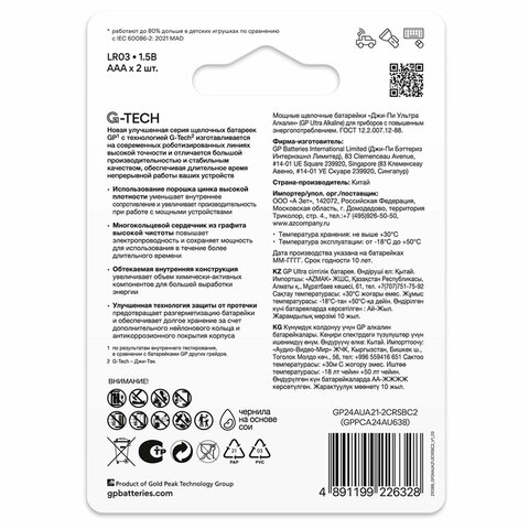 Батарейки КОМПЛЕКТ 2 шт., GP Ultra G-Tech, AAA (LR03, 24А), алкалиновые, мизинчиковые