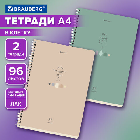 Тетради ДЭК А4 96 л. КОМПЛЕКТ 2 шт. BRAUBERG гребень, клетка, матовая ламинация, лак, NATURAL