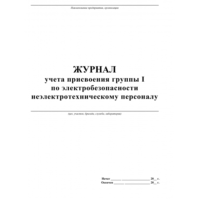Журнал регистрации пожаров образец