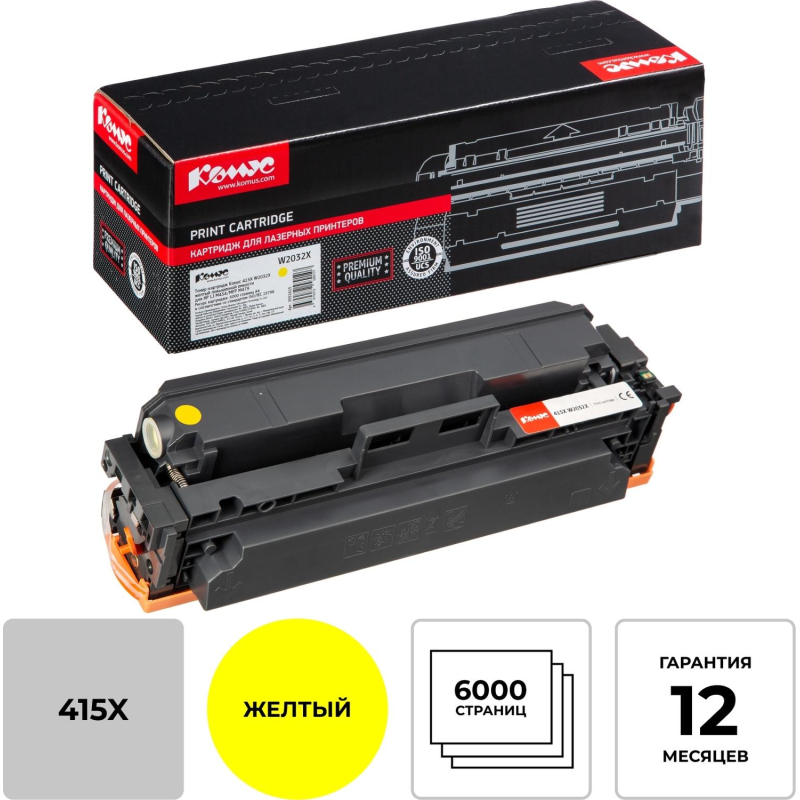 превью Картридж лазерный Комус 415X W2032X жел. пов. емк. для HP LJ M454/M479