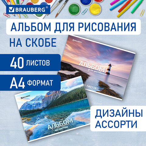 Альбом д/рис. А4 40л., скоба, обложка картон, BRAUBERG, 205×290мм, Хищные, (2 вида)