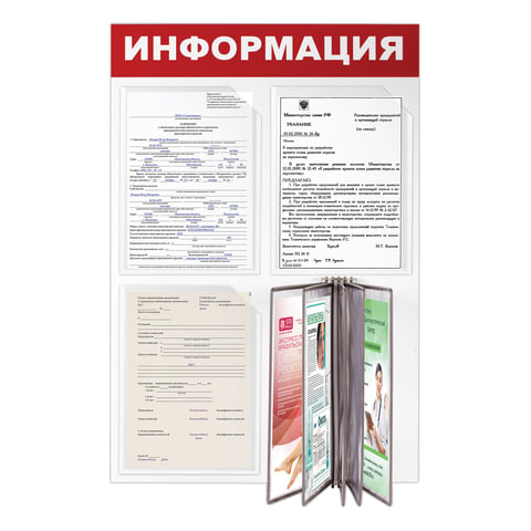 Доска-стенд «Информация» (50×75 см), 3 плоских кармана А4 + 5 демопанелей А4, ЭКОНОМ, BRAUBERG