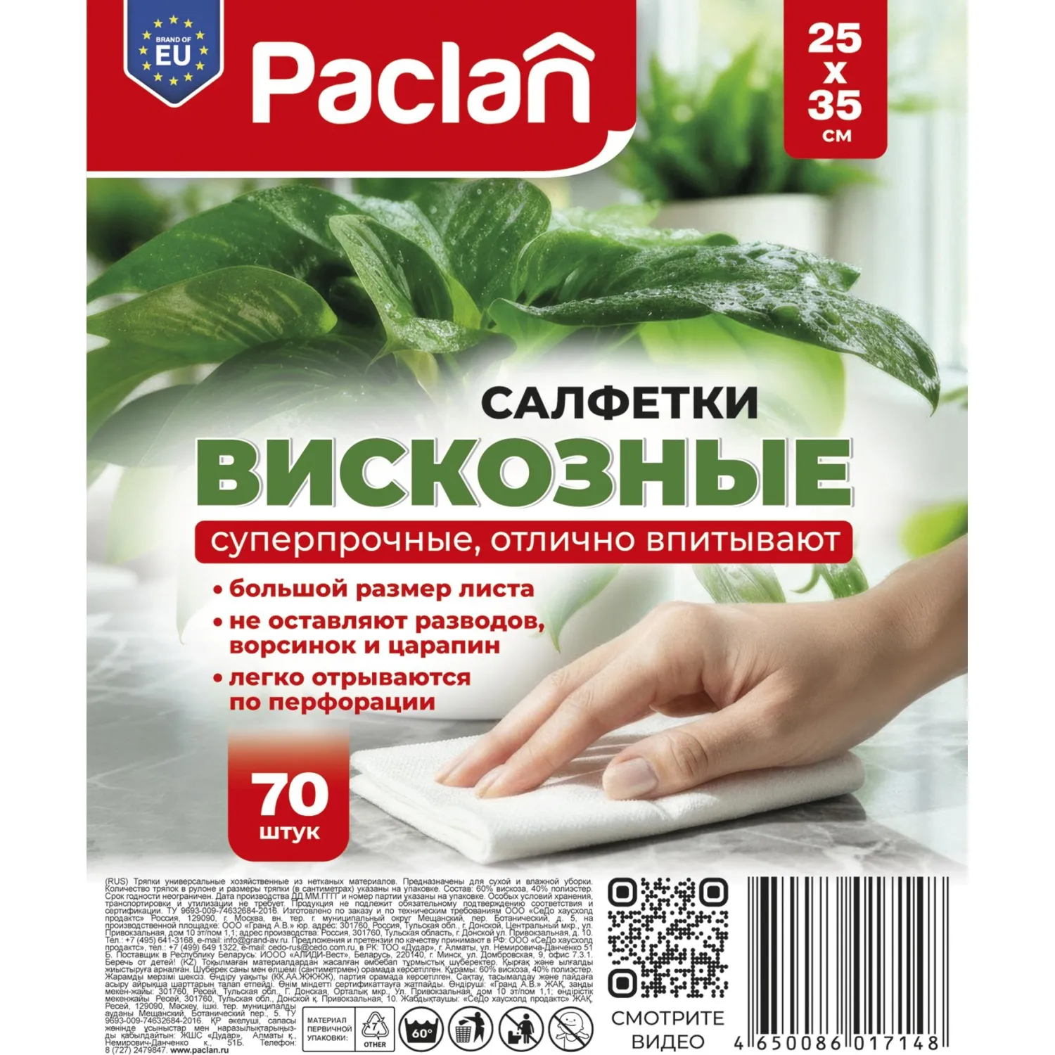 Салфетки хозяйственные Practi Comfort 25×35см 40г/м2 70л/рул