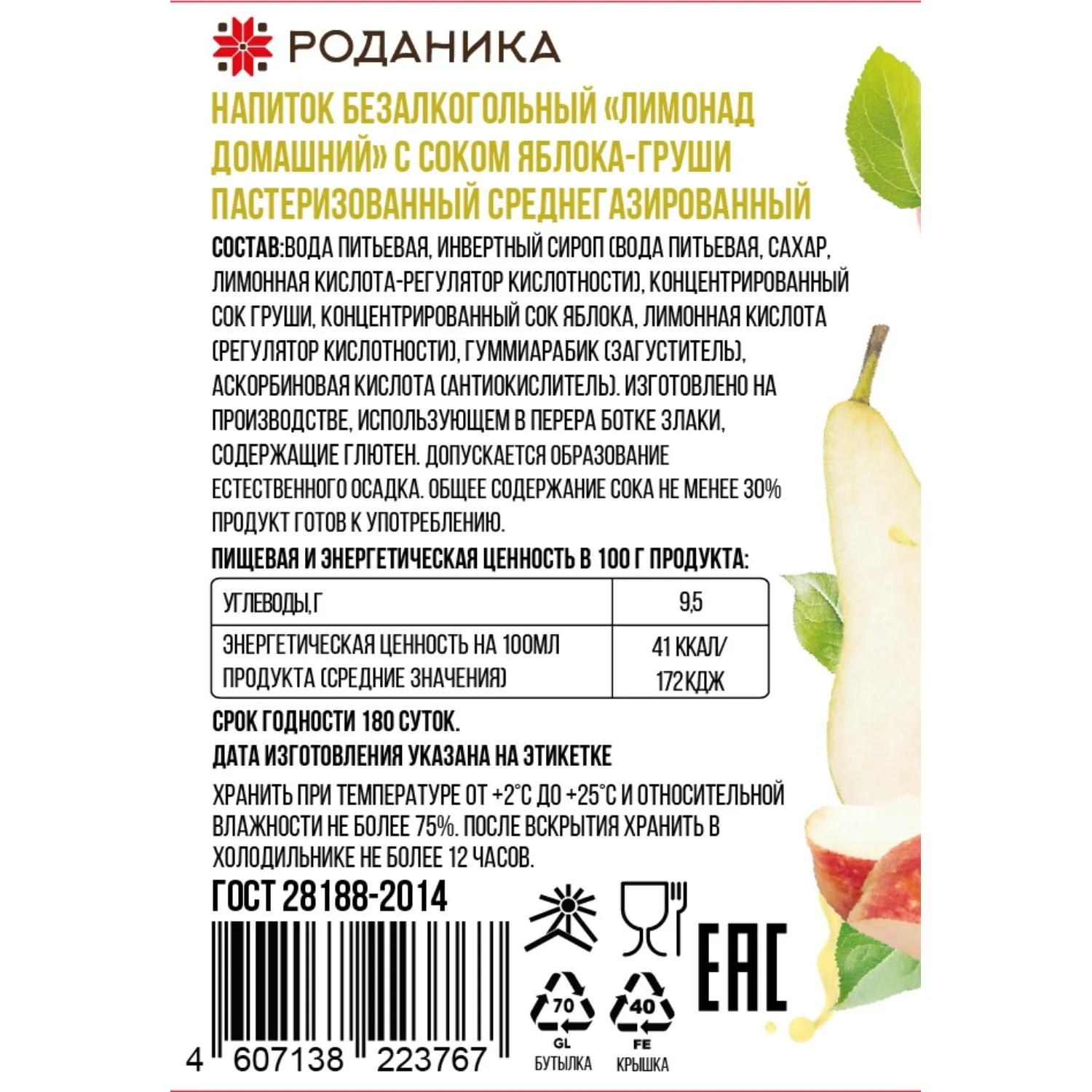 Лимонад домашний Роданика с соком яблока-груши, газ стекло 0.33л