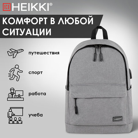 Рюкзак HEIKKI ACTIVE (ХЕЙКИ) универсальный, отделение для ноутбука, USB-порт, серый, 44×31х14 см