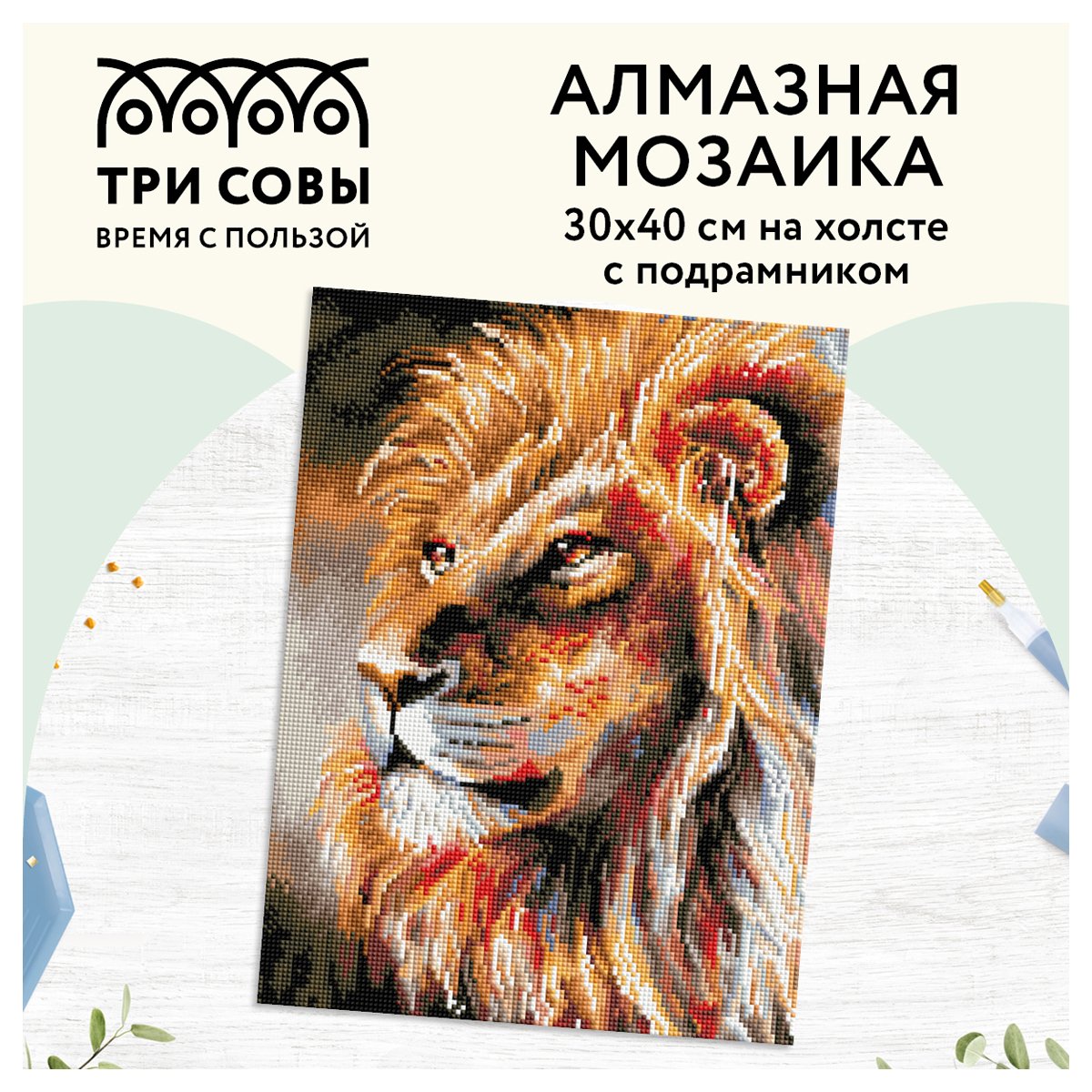 Алмазная мозаика ТРИ СОВЫ «Царь зверей», 30×40см, холст на деревянном подрамнике, картонная коробка с пластиковой ручкой