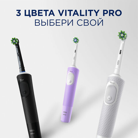 Зубная щетка электрическая ORAL-B (Орал-би) Vitality Pro, ЧЕРНАЯ, 1 насадка