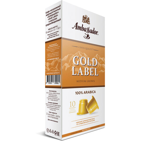 Кофе в капсулах для кофемашин Ambassador Gold Label (10 штук в упаковке)