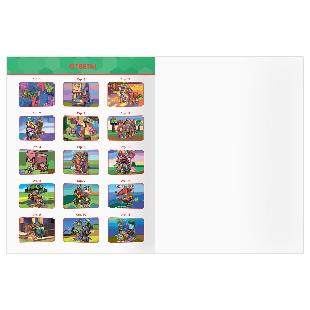 Книжка-задание, А4 ТРИ СОВЫ «Найди отличия. В стиле Minecraft», 16стр. 