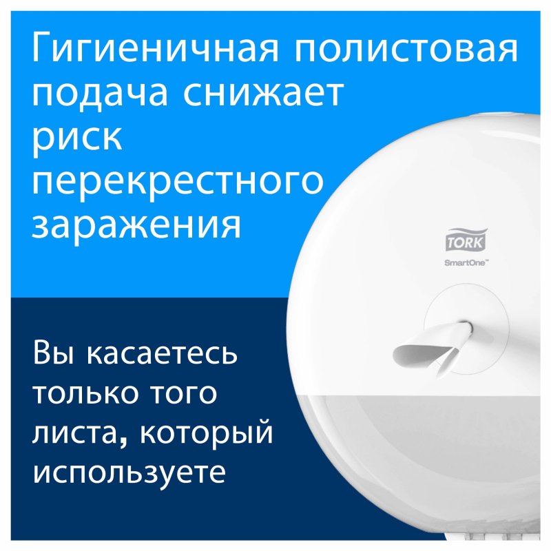 Держатель для туалетной бумаги Tork SmartOne T9 мини в рул, 681000 пласт. бе
