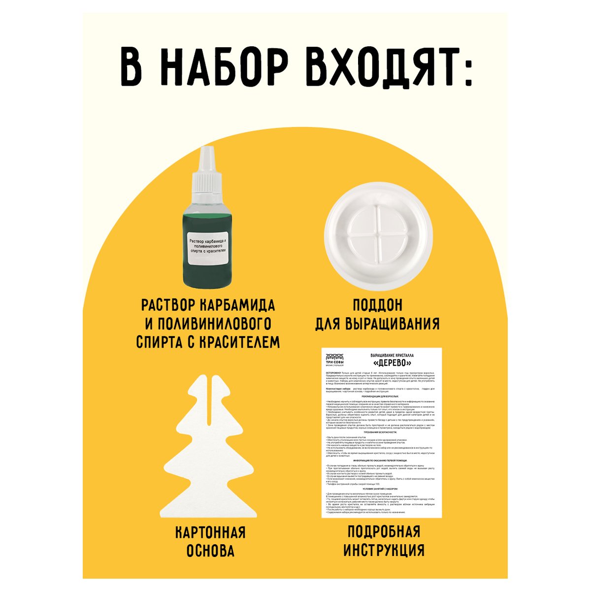 Набор для выращивания кристаллов ТРИ СОВЫ «Дерево», зеленый