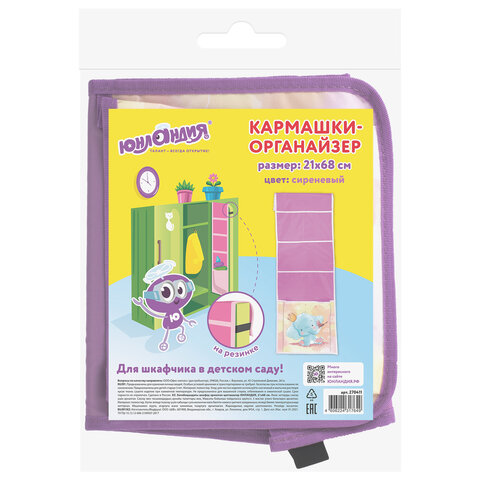 Кармашки-органайзер в шкафчик для детского сада ЮНЛАНДИЯ на резинке5 карманов21×68 см«Elephant»270411