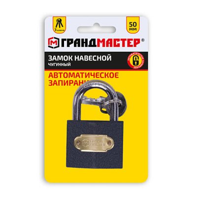 Замок навесной чугунный «Стандарт», ширина 50 мм, английский, 3 ключа, ГРАНДМАСТЕР
