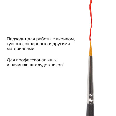 Кисть художественная профессиональная BRAUBERG ART «CLASSIC», синтетика жесткая, круглая, № 1, короткая ручка