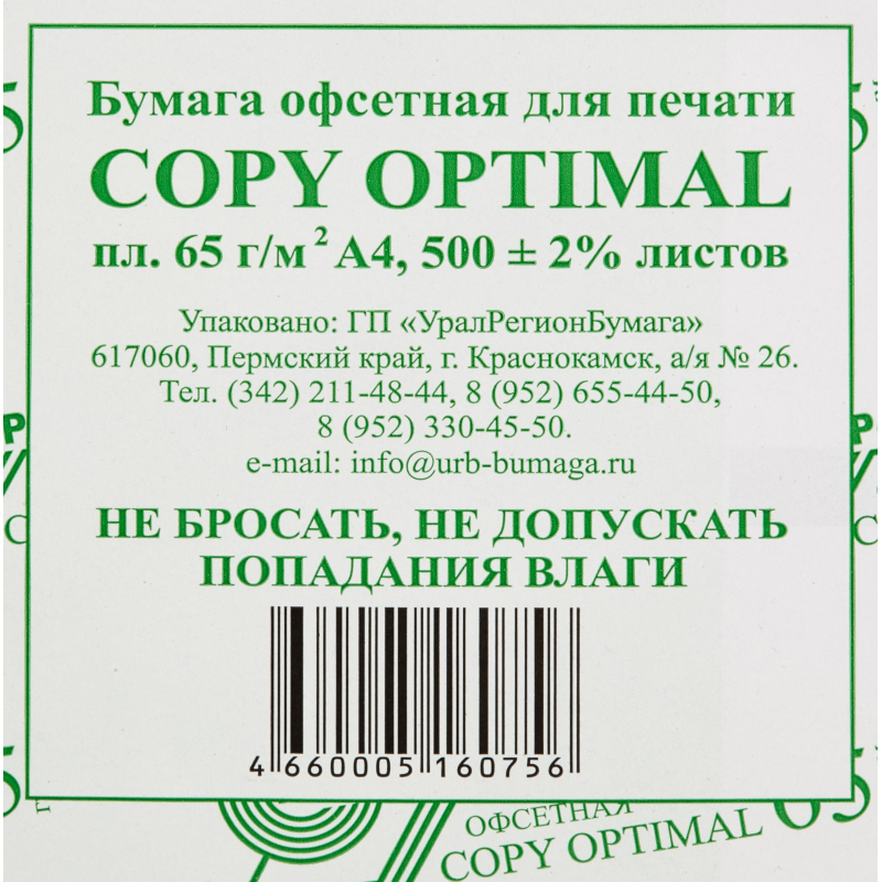Бумага писчая (А4, 65 г/кв. м, белизна 90 CIE, 500 л)