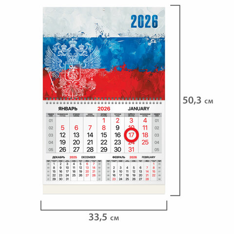 Календарь квартальный 2026г, 1 блок 1 гребень, магнитный курсор, мелованная бумага, BRAUBERG, Символика