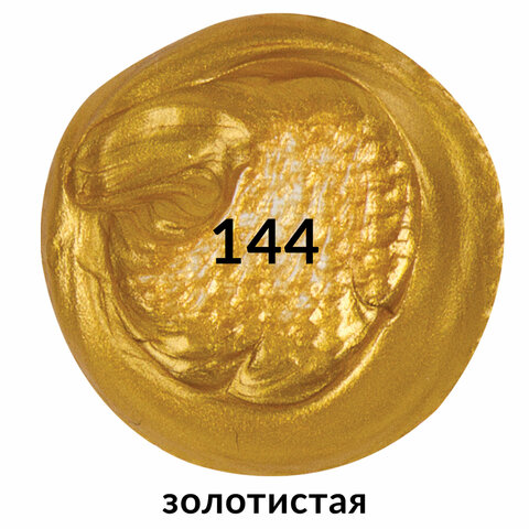Краска акриловая художественная BRAUBERG ART CLASSIC, туба 75 мл, золотистая