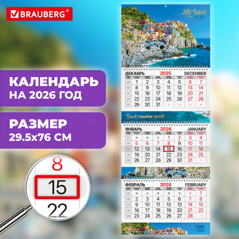 Календарь квартальный 2026 г., 3 блока, 3 гребня, бегунок, мелованная бумага, BRAUBERG EXTRA, «Бухта»