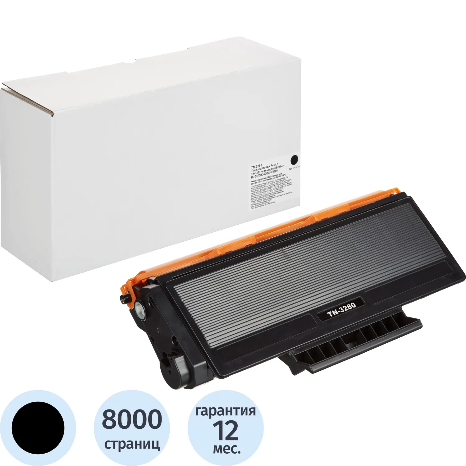 Картридж лазерный Retech TN-3280 для Brother чёрный совместимый