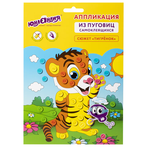 превью Набор для творчества «Аппликация из пуговиц», «Тигрёнок», основа 20×15 см, ЮНЛАНДИЯ