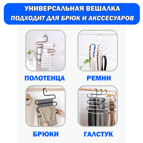 Вешалка для брюк и одежды «ЗМЕЙКА», 5 секций, размер 34×36 см, белая, BRABIX