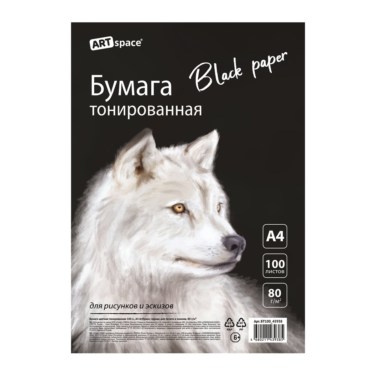 превью Бумага цветная тонированная, 100л., А4 ArtSpace, черная, для печати и эскизов, 80г/м2