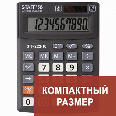 Калькулятор настольный STAFF PLUS STF-222, КОМПАКТНЫЙ (138×103 мм), 10 разрядов, двойное питание