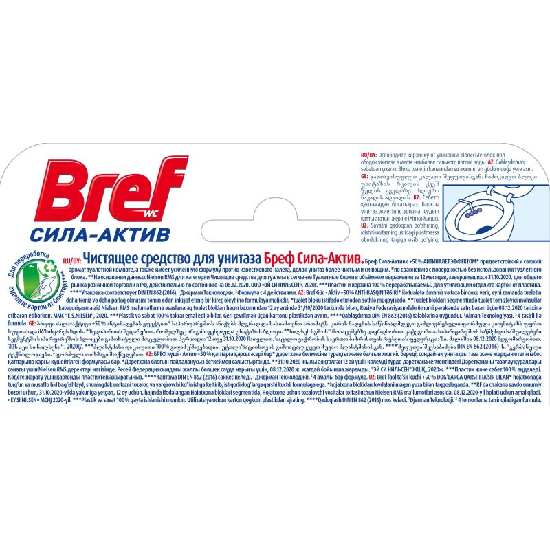 Блок для унитаза Bref сила-актив Свежесть лаванды, 50г