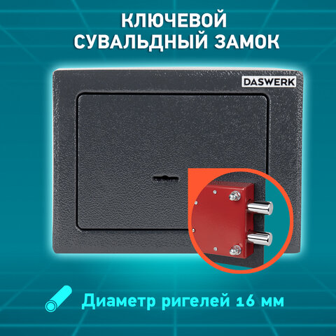 Сейф мебельный DASWERK SC-170KL (170×230х170 мм), ключевой замок, графит