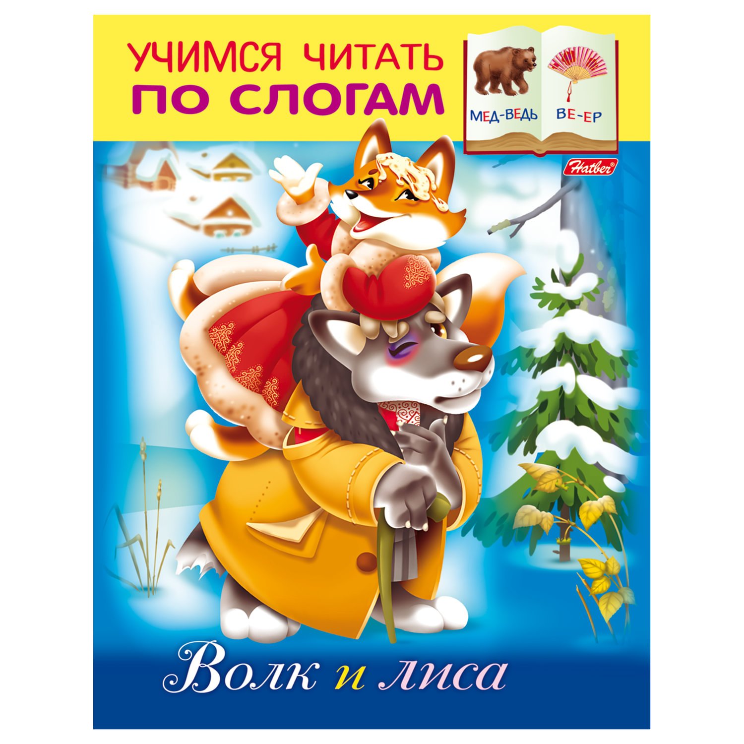 Лиса И Волк Книга Купить