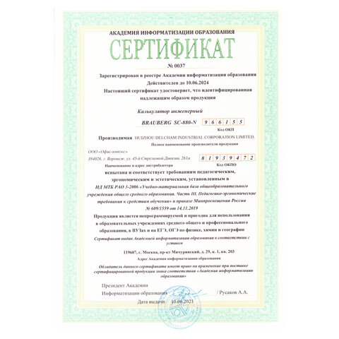 Калькулятор инженерный двухстрочный BRAUBERG SC-880-N (165×84 мм), 417 функций, 10+2 разрядов, БЕЛЫЙ