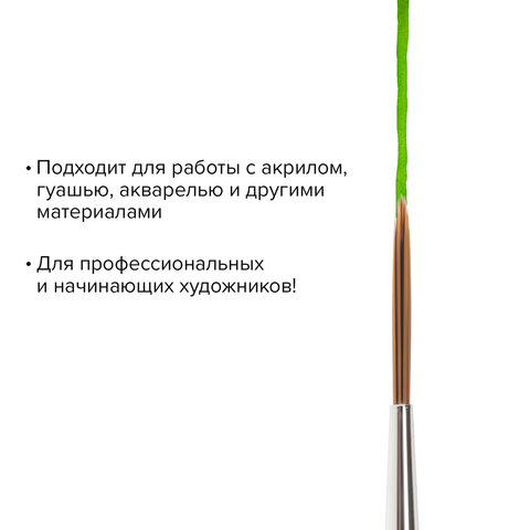 Кисть художественная профессиональная BRAUBERG ART «CLASSIC», синтетика мягкая, лайнер, № 1, короткая ручка