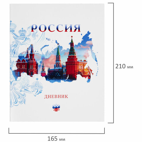 Дневник 1-11 класс 40 л., на скобе, ПИФАГОР, обложка картон, «Российский»