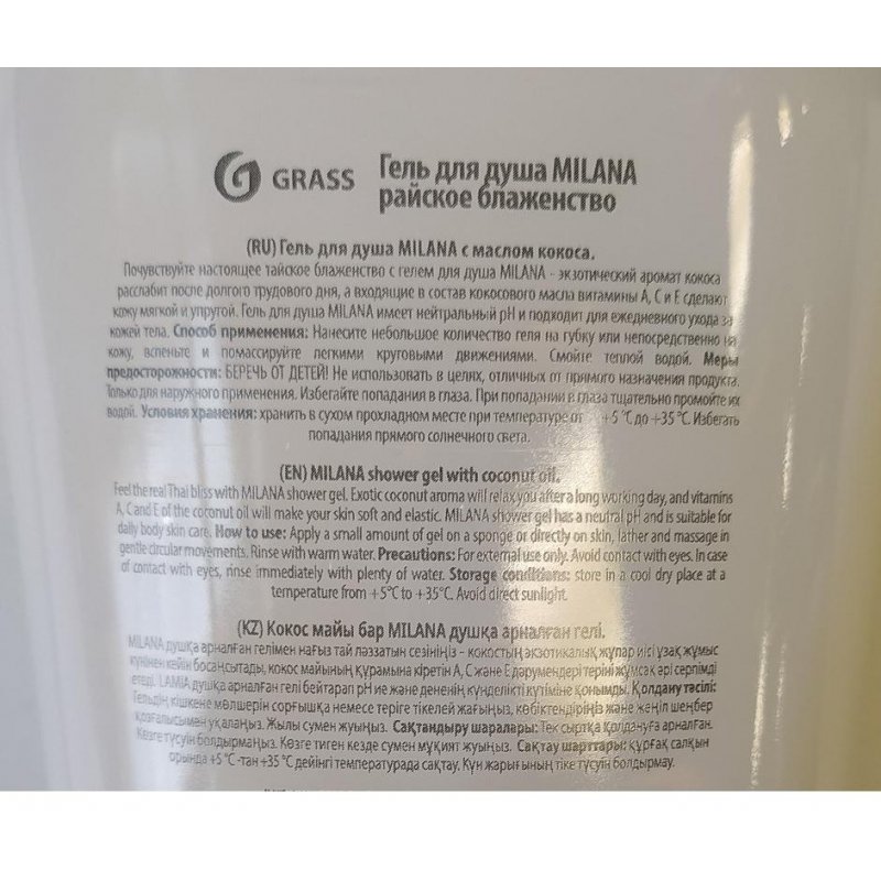 Гель для душа Grass Milana Райское блаженство масло кокоса 750 мл