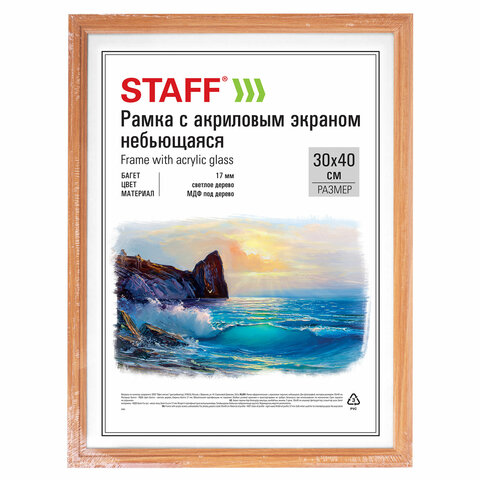 Рамка 30×40 см небьющаяся, КОМПЛЕКТ 2 шт., багет 17 мм, МДФ под дерево, STAFF «Carven», цвет светлое дерево
