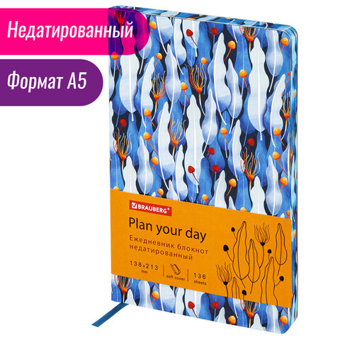 Ежедневник недатированный А5 (138×213мм), BRAUBERG_Серия_5наз10, гибкий, 136л, кожзам