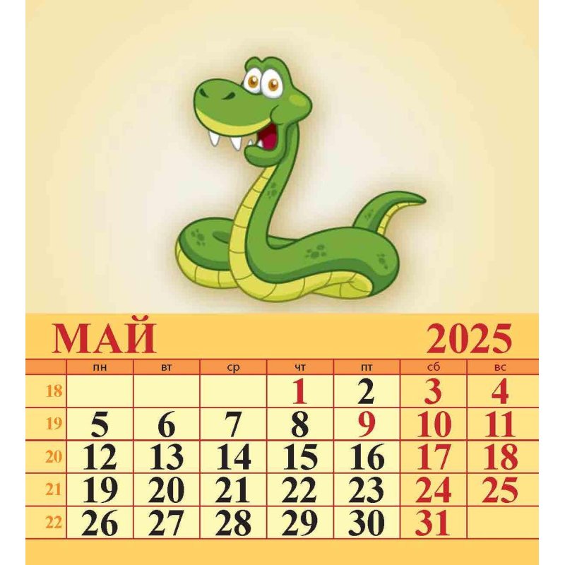 Календарь-домик настольный 2025, Год Змеи. Вид1.1спир,100×140.0825007