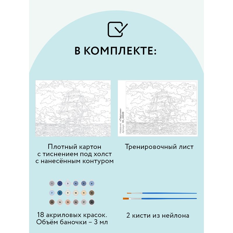 Картина по номерам на картоне ТРИ СОВЫ «Парусник», 30×40см, с акриловыми красками и кистями