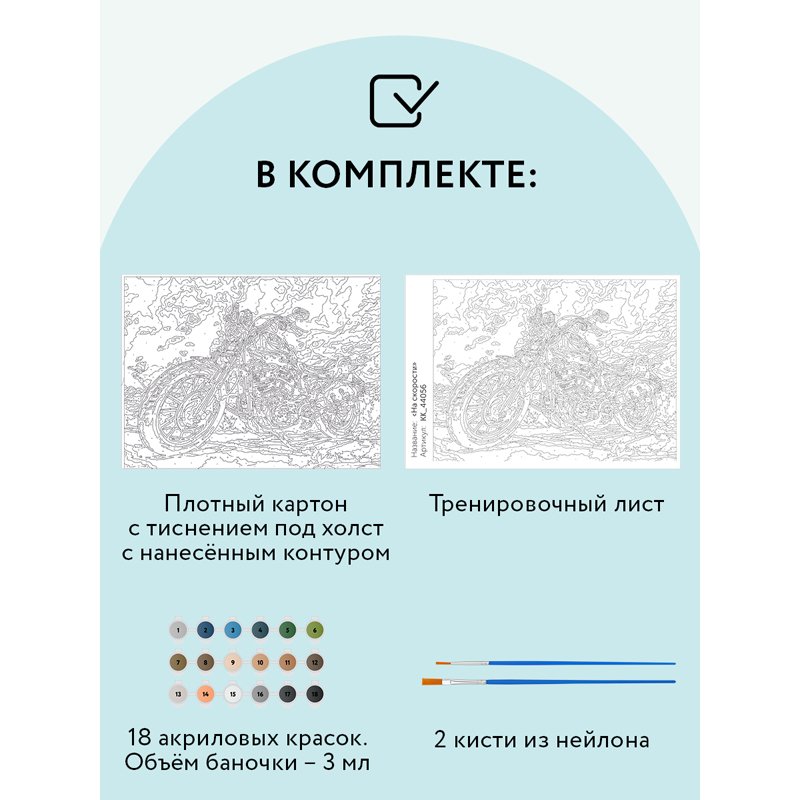 Картина по номерам на картоне ТРИ СОВЫ «На скорости», 30×40, с акриловыми красками и кистями