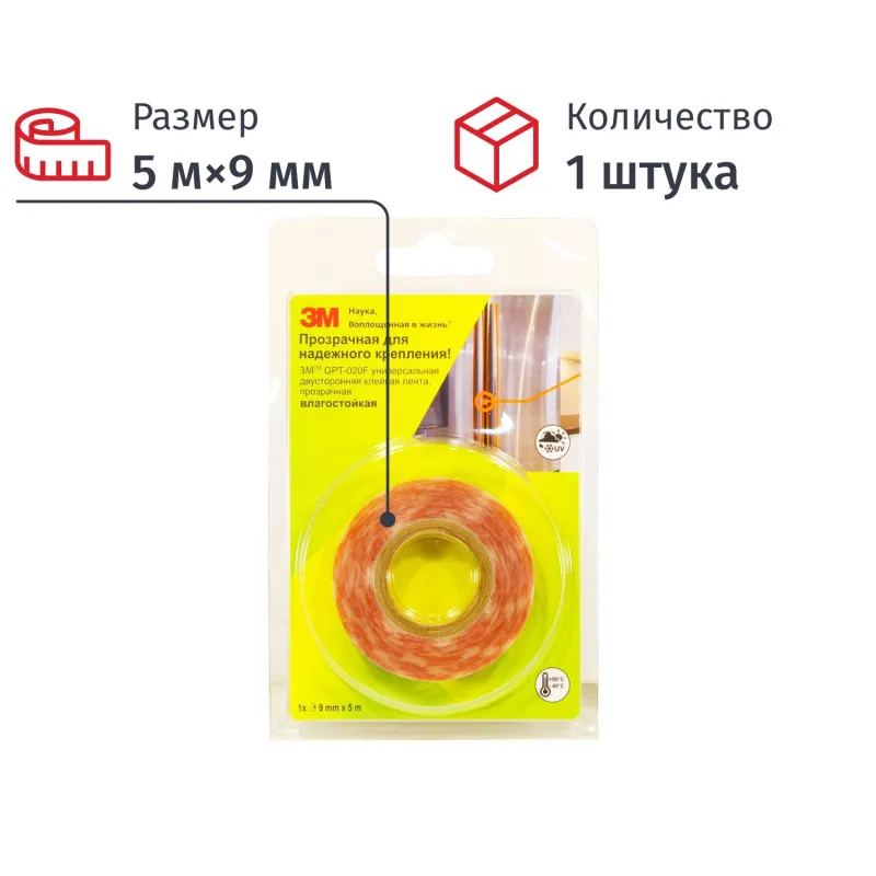 превью Клейкая лента двусторонняя универсальная 3M GPT-020F 9 мм x 5 м